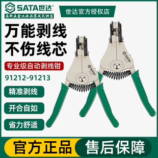 世达自动剥线钳电工专用工具开线钳7寸工业级拔线钳剥皮钳子91212