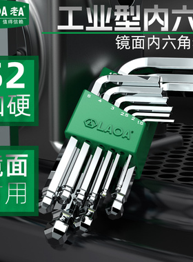 老A工具 S2 特长内六角扳手内六角螺丝刀套装内六方扳手LA315109/