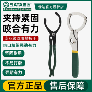 世达汽修汽保工具手铐式机油滤清器滤芯扳手带式钳式机油格