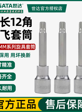 世达旋具套筒12.5MM大飞长套筒 长短套筒 12角旋具头 起子头24801