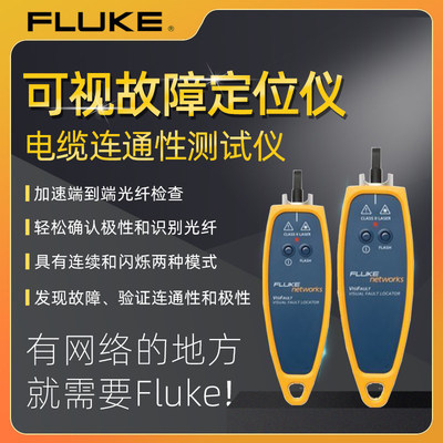 FLUKE福禄克定位仪连通性测试仪