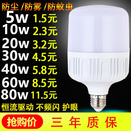 超亮节能大功率工厂车间led灯泡