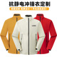 防静电立领冲锋衣定制logo秋冬户外登山工作服防水外套广告衫 印图
