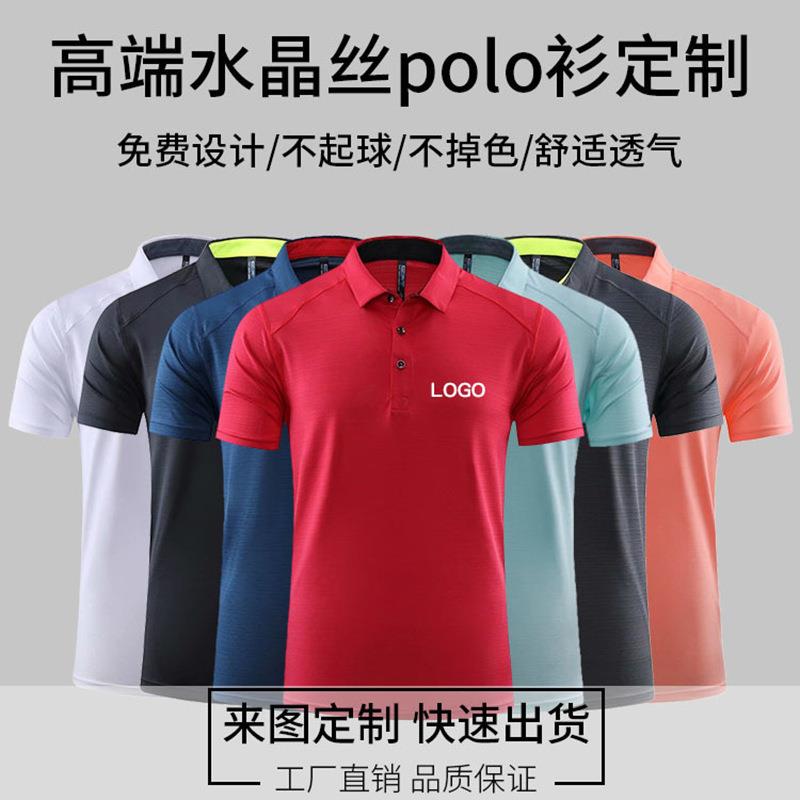 夏季冰丝polo衫定制工作服男女企业文化广告衫刺绣印logo工衣服装