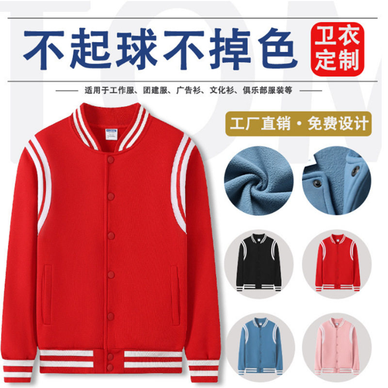 棒球服定制卫衣开衫班服广告衫团体工作服校服加绒外套印logo刺绣