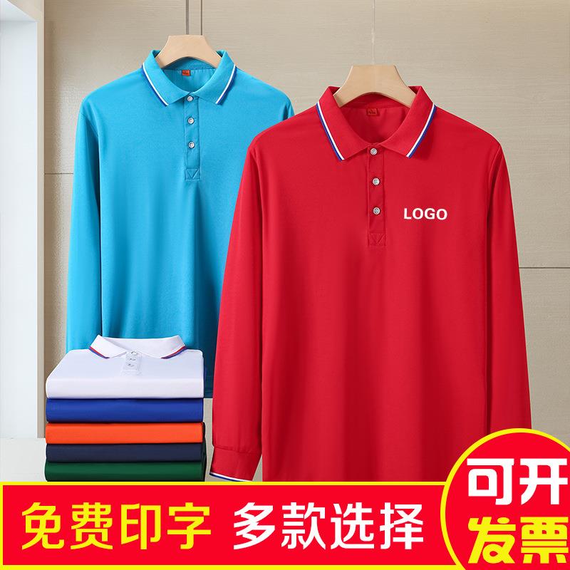 长袖翻领Polo衫定制印logo企业工装学生团建文化衫餐饮工作服刺绣