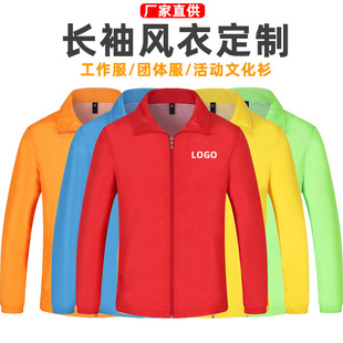 长袖广告衫风衣定制logo志愿者活动马甲工作服外套文化广告衫印字