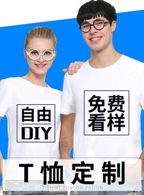 纯棉t恤定制短袖白色圆领广告衫定制文化衫印LOGO字图团体工作服