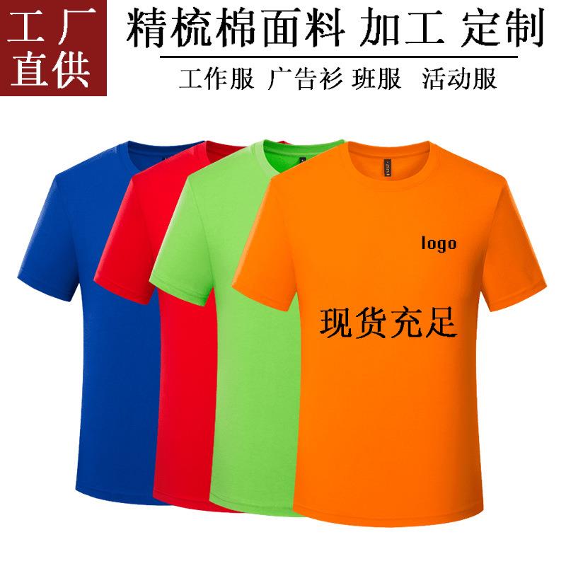 精梳纯棉园领广告衫定制t恤翻领短袖班服订做工作服logo企业文化