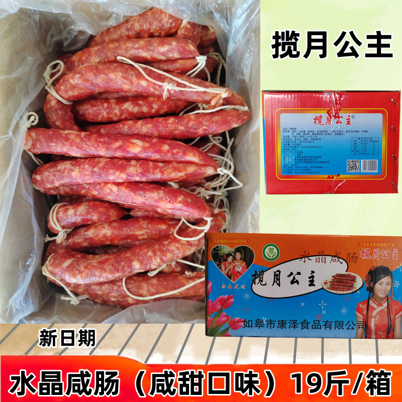 揽月公主煲仔饭水晶斤装香肠腊肠