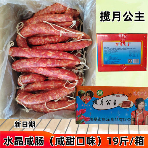 揽月公主煲仔饭水晶斤装香肠腊肠