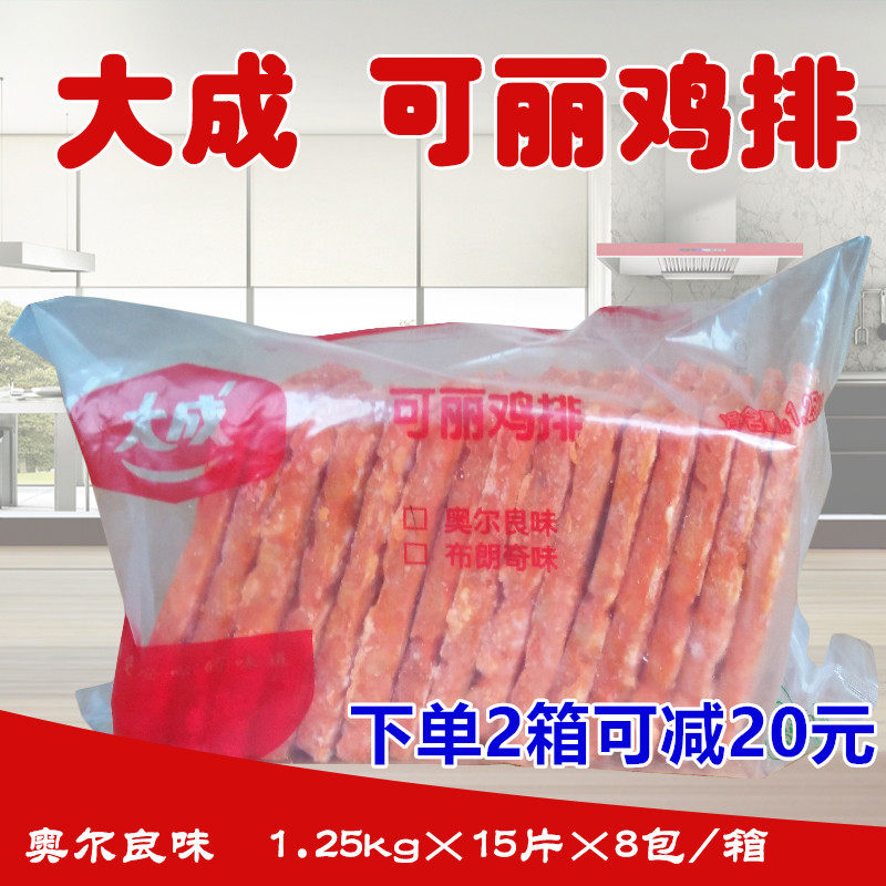 大成油炸冷冻奥尔良腿排包邮