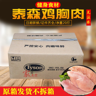 泰森冷冻鸡胸肉20斤冷冻新鲜鸡胸肉健身生肌单冻鸡大胸江浙沪包邮