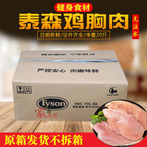 冷冻鸡大胸10kg鸡大胸泰森