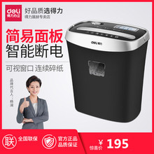得力碎纸机33103迷你办公家用电动静音大功率小型保密商用碎9928
