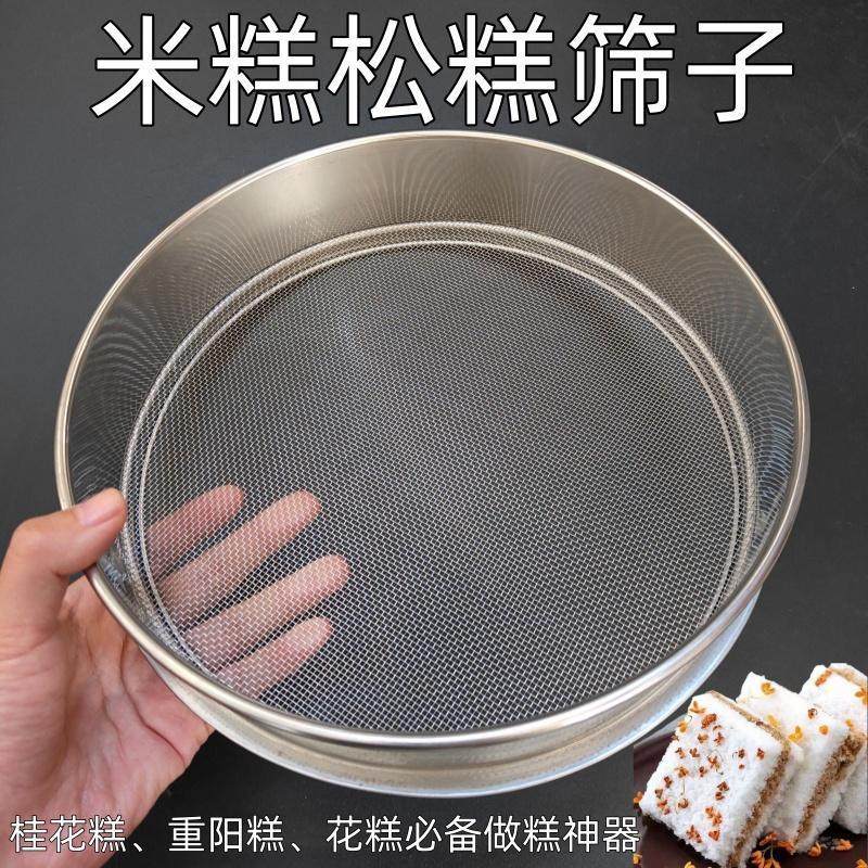 松糕筛子桂花糕筛304不锈钢面粉筛米粉过滤网筛家用烘焙米糕筛网