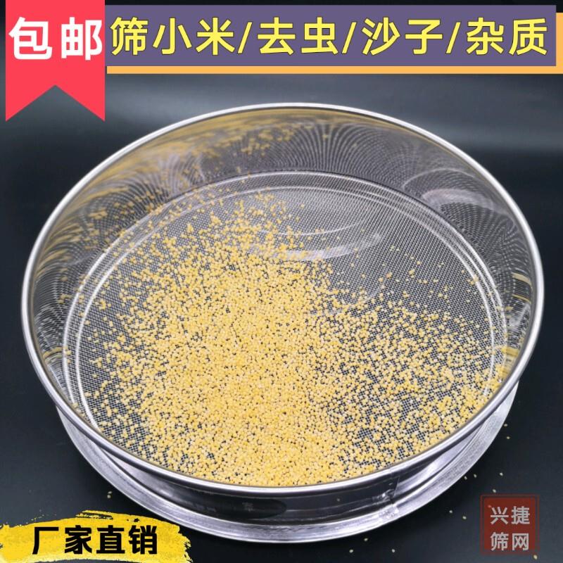 小米筛子家用去虫筛沙子洗小米304不锈钢圆筛标准分样筛荞麦皮筛