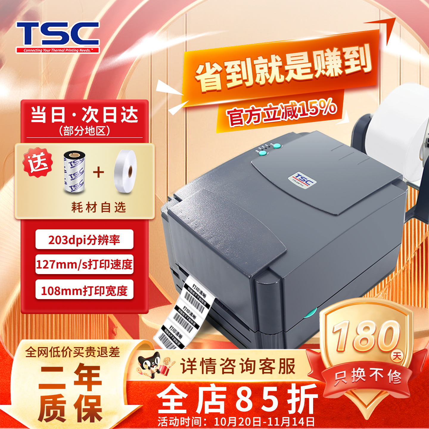 tsc244pro官方旗舰标签打印机