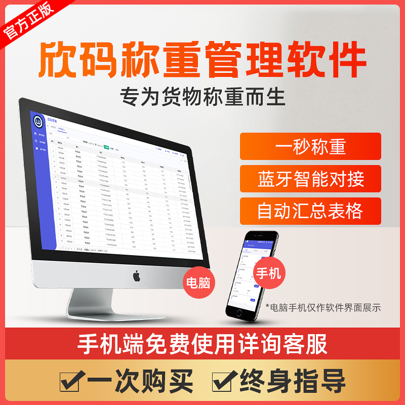 智能称重 蓝牙链接  包教包会