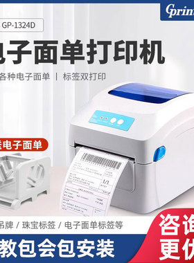佳博GP1324D蓝牙电子面单打印机 E邮宝菜鸟发货单淘宝一联单快递打印机吊牌价格贴纸热敏不干胶标签打印机