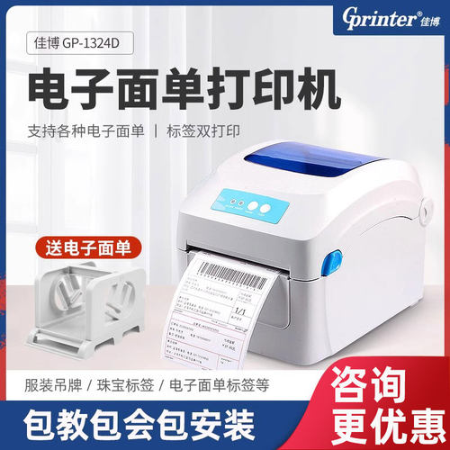 佳博发货单淘宝一联不干胶标签