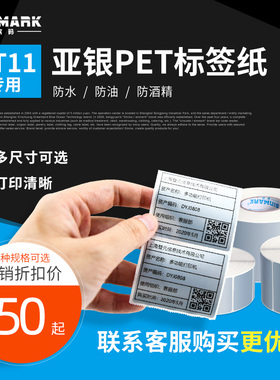 欣码BT-11哑银纸固定资产平面设备机房货架标签纸防水PET亚银白色不干胶标签贴纸彩色打印纸B50W条码纸