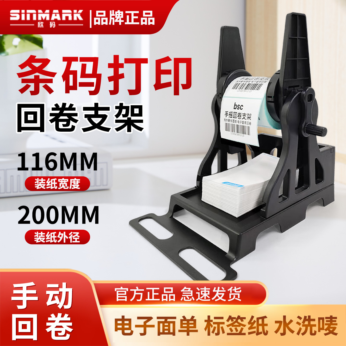 欣码全自动标签回卷机无卷芯回卷器同步打印机回卷条码标签纸不干胶服装吊牌洗水唛卷纸收卷复卷收纸器