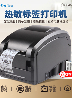 佳博GP-3120TL热敏不干胶条码打印机 服装吊牌价格贴纸二维码条码打印机珠宝线缆奶茶商品面包仓库标签打印机