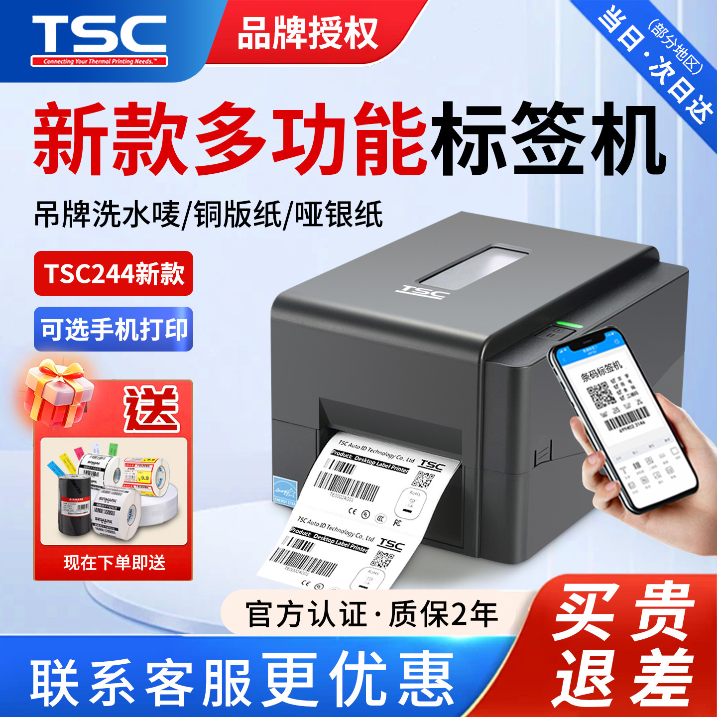 TSC244新款多功能标签机