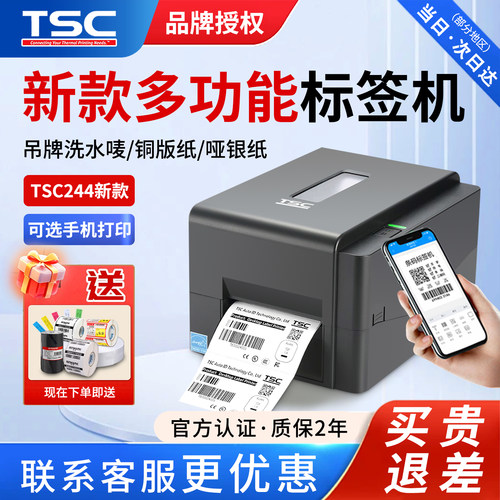 TSC244新款多功能标签机