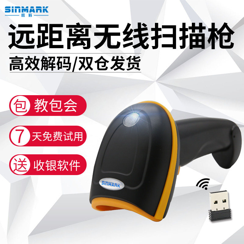 欣码无线二维码扫描枪 农资店兽药农药扫码枪中文药品追溯扫码器超市