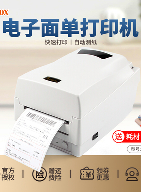 立象OX-120D 条码标签打印机 快递电子面单 热敏打印机