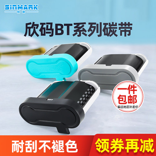 欣码标签机碳带打印机树脂基色带