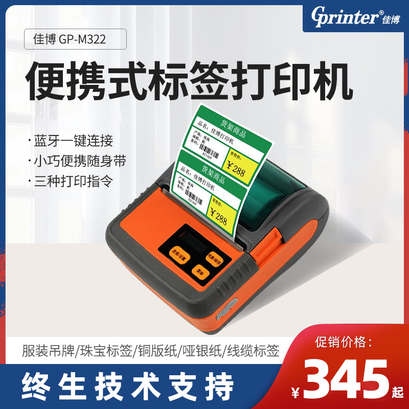 佳博（Gprinter）PT261 M322手持蓝牙打印机 美团外卖无线便携式热敏口袋小票据机 【GP-M322】3寸 办公设备/耗材/相关服务 家用标签机 原图主图