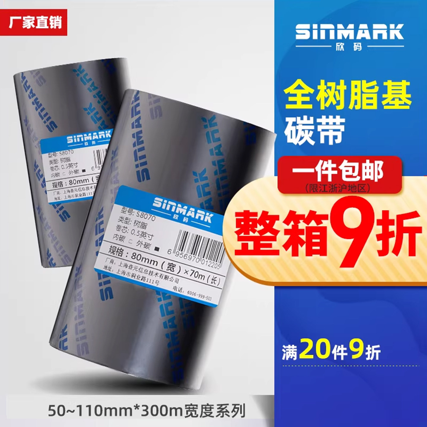 欣码珠宝标签打印机色带树脂基