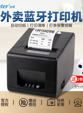 佳博GPL80160I商场超市80mm热敏票据打印机 WIFI百度饿了么美团蓝牙外卖打印机全自动接单语音订单厨房小票机