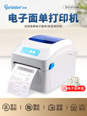 佳博GP1324D蓝牙电子面单打印机 E邮宝菜鸟发货单淘宝一联单快递