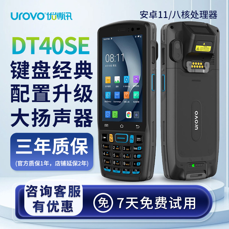 UROVO优博讯DT40SE二维邮政pda手持终端快递扫描巴枪通用进销存pda手机蓝牙扫描枪无线扫描枪库存盘点机