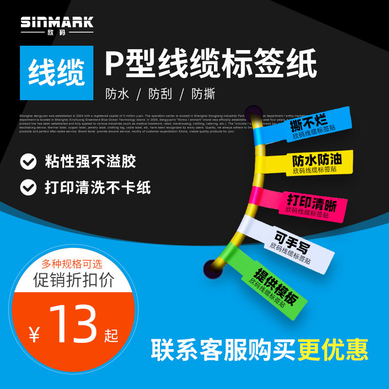 欣码A4防水线缆标签纸p型刀型网线彩色不干胶打印纸电线贴可手写