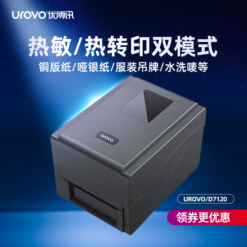 打印机USB优博讯高清热转印