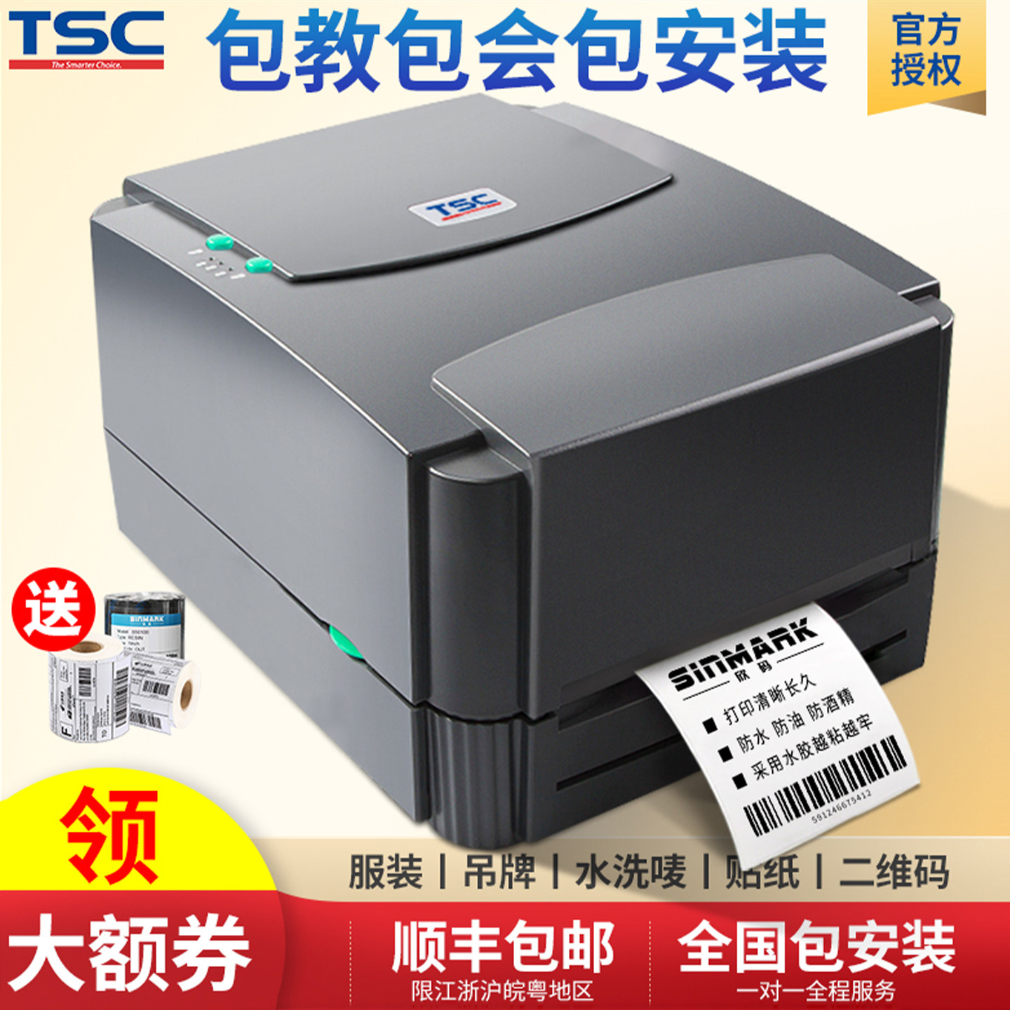 TSC-244pro标签打印机官方旗舰品质工业服装吊牌水洗标碳带珠宝合格证贴纸商品标价签二维码TE244热敏打印机,办公设备/耗材/相关服务,家用标签机,淘宝优惠券,粉丝福利购,淘宝优惠卷