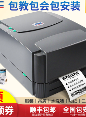 TSC-244pro标签打印机官方旗舰品质工业服装吊牌水洗标碳带珠宝合格证贴纸商品标价签二维码TE244热敏打印机
