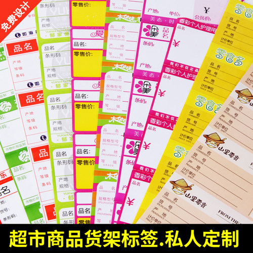 厚度免费设计模板支持价格标签
