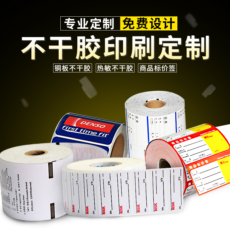 艾利热敏纸不干胶定做珠宝标签