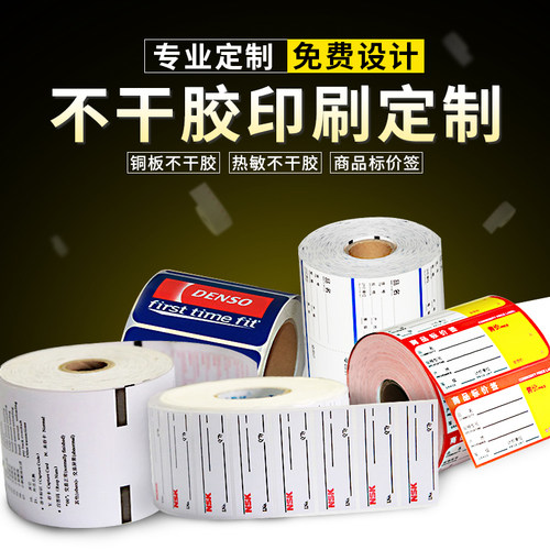 艾利热敏纸不干胶定做珠宝标签