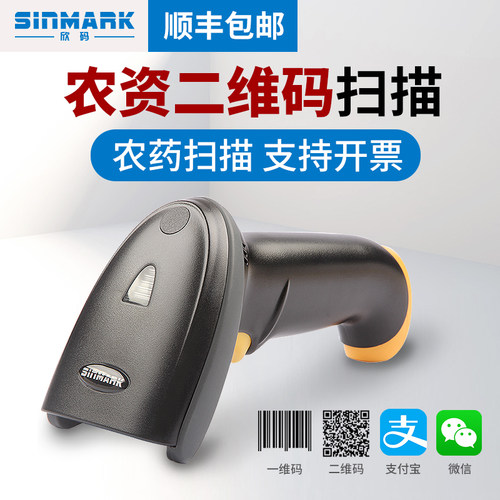 上海广东双仓发 扫码开票 二维码扫描