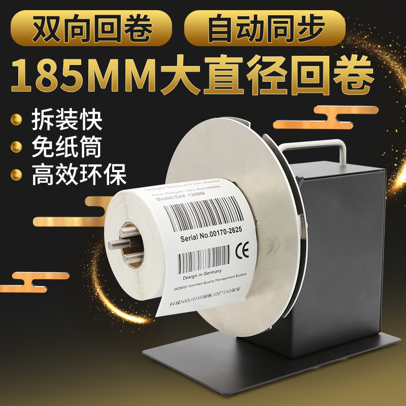 欣码 R7回卷器手动调速正反双向卷芯自由调节自动同步回卷机条码标签纸不干胶卷纸器 自动回卷 可调速