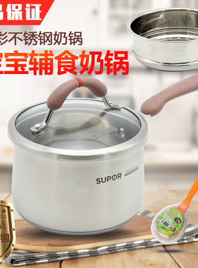 苏泊尔304不锈钢小奶锅宝宝辅食锅奶锅泡面锅加高加厚蒸屉RT16AA1