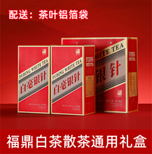 福鼎白茶散茶礼盒老白茶半斤装包装白牡丹通用白毫银针1斤装纸盒