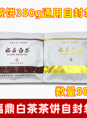 【50个25元】福鼎白茶茶饼自封袋牛皮纸茶叶包装袋锡纸铝箔袋包装